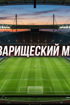 Сериал Англия &mdash; Япония